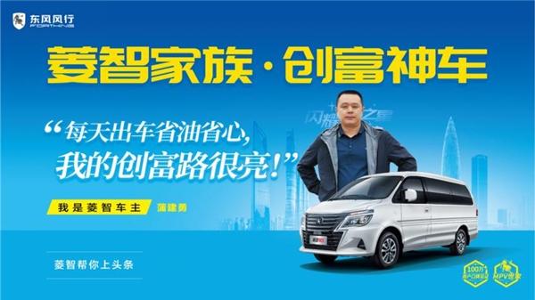 成功鼓舞中小微创业者，“菱智之星”引燃百万菱智车主热情