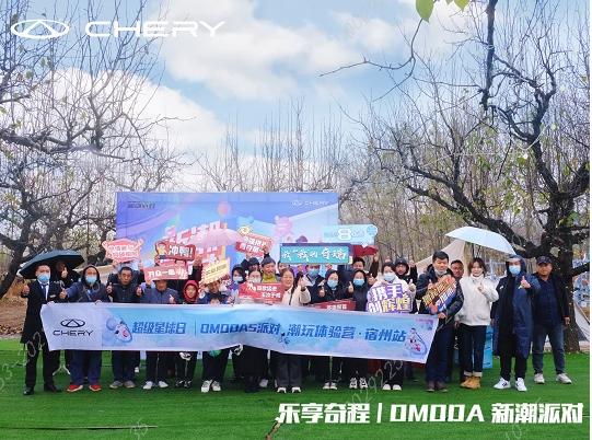 奇瑞赋能用户潮流生活,解锁秋季出游新玩法