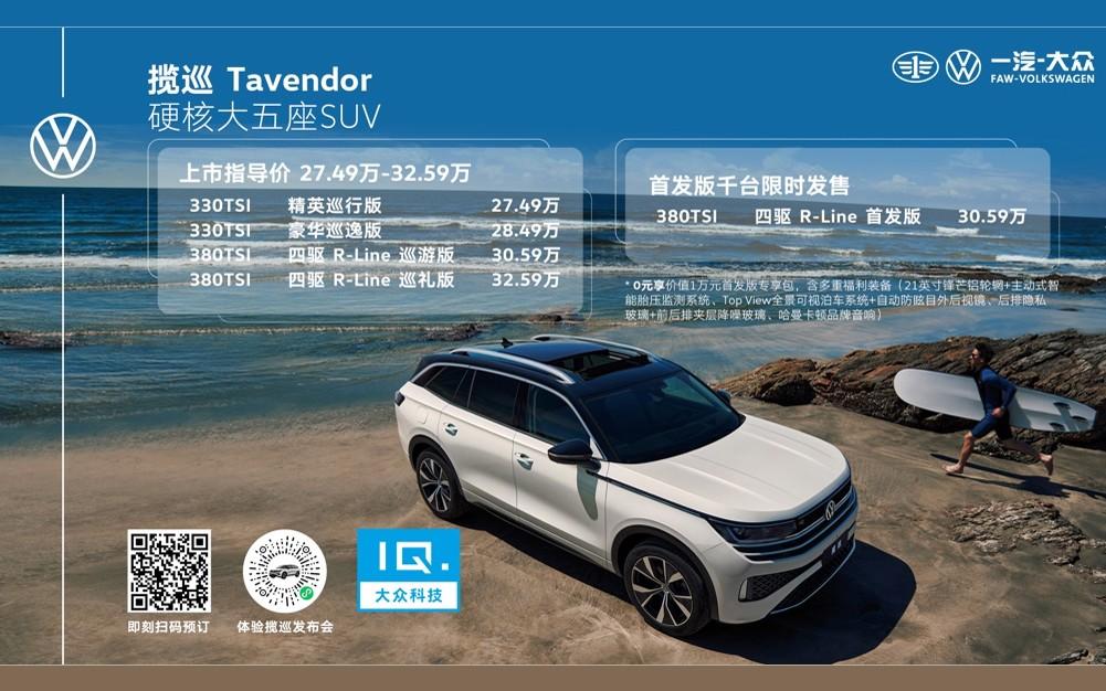 一汽-大众全新大五座SUV揽巡虚拟世界硬核上市，市场指导价27.49万起