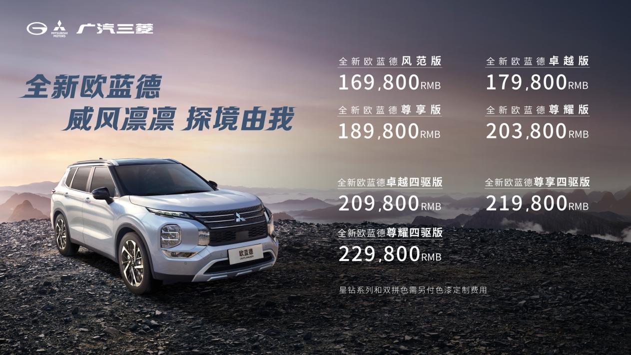广汽三菱全新欧蓝德16.98万起威风上市，全程助跑成都马拉松