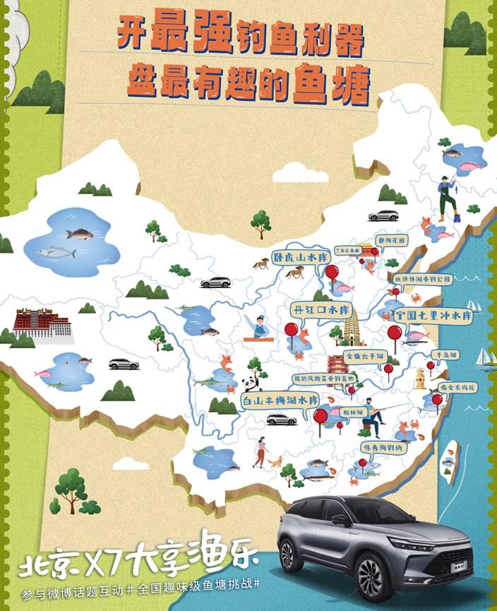 “渔乐家享生活”你想体验吗？新晋钓鱼利器北京X7满足你的所有渔乐需求
