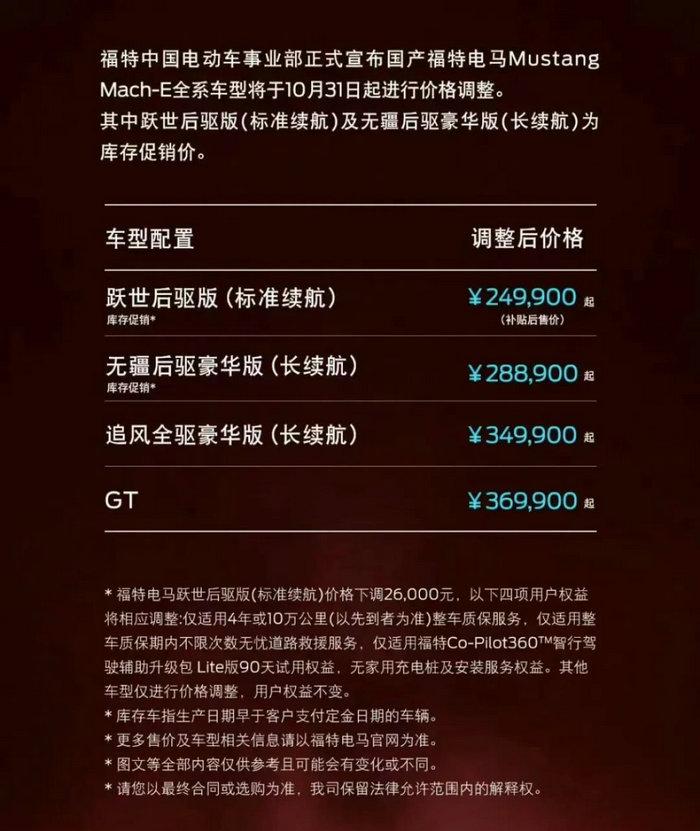 跟着特斯拉降价，福特电马最高降2.8万！