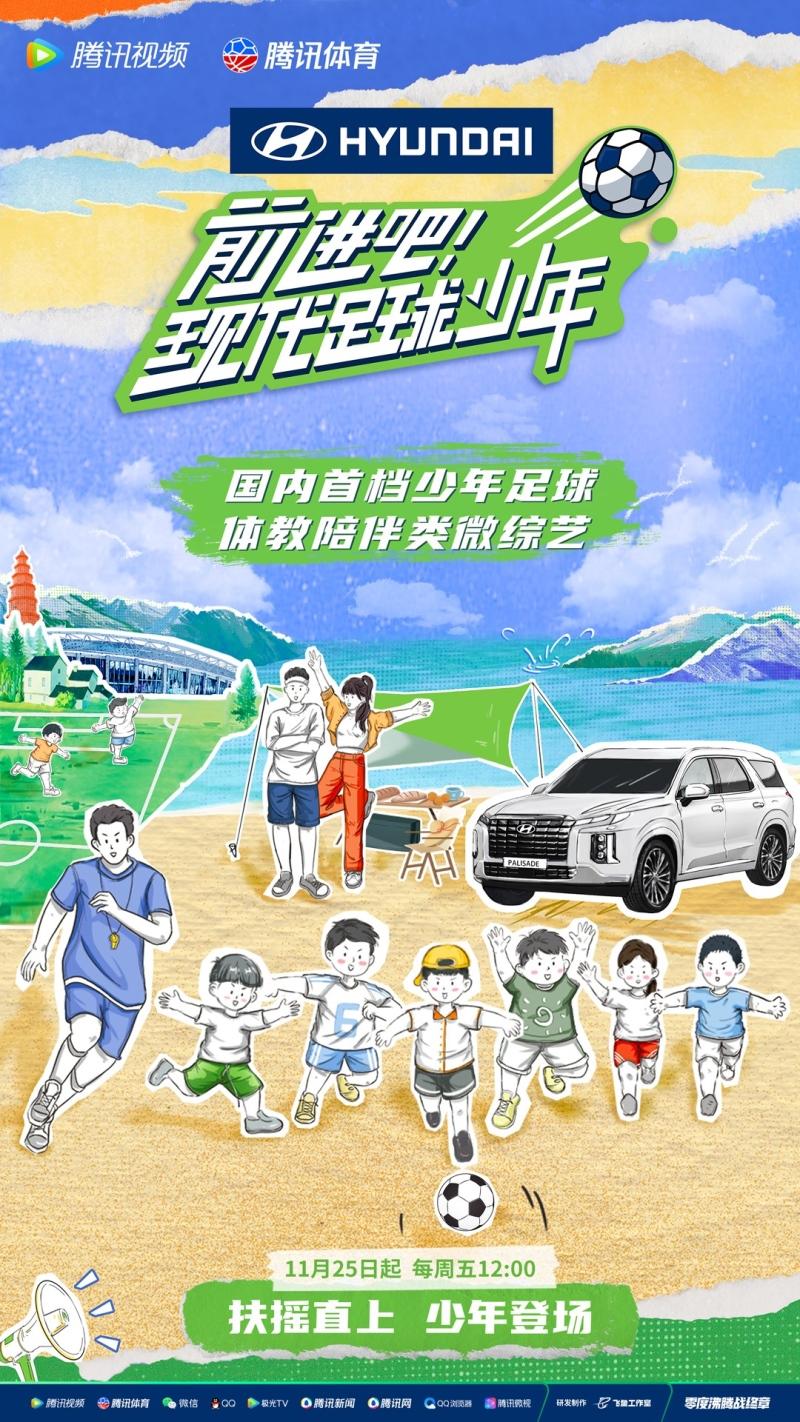 世界杯开幕,现代汽车集团世界杯全球品牌活动开启