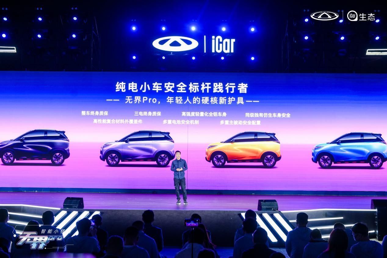 智酷科技狂欢 个性潮流派对 奇瑞无界Pro正式上市 8.99万元起