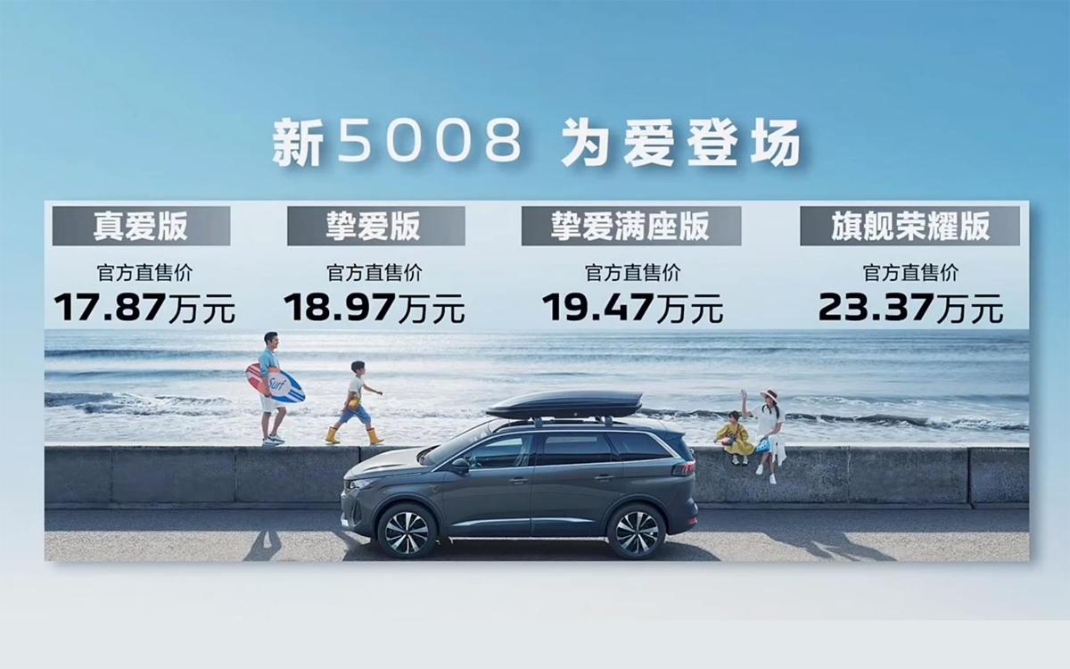 标配1.8T动力、配置提升明显 2023款5008成为最值得入手车型