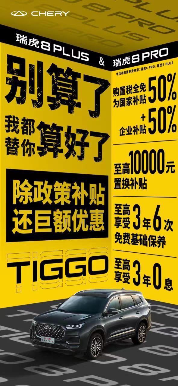 不吹不黑,凭什么瑞虎8 PLUS比第三代哈弗H6谁更适合家用?