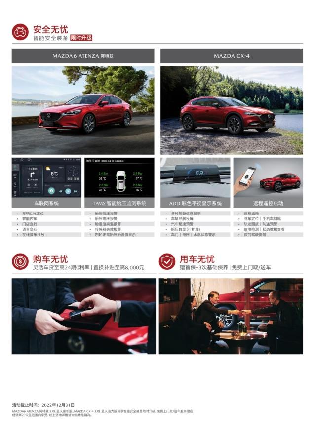 双十二盛惠 长安马自达年终盛典,订金百倍膨胀 抽万元购车基金