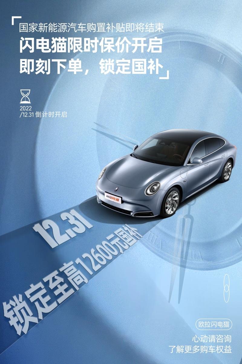 助力用户抢乘补贴政策末班车,欧拉品牌推出限时保价政策!