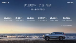 综合补贴后售价20.28万元-28.98万元 全新大五座超混SUV护卫舰07重磅上市