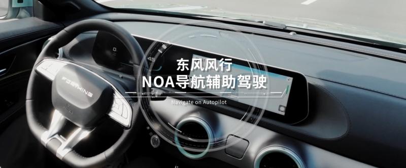 东风风行超感驾驶辅助全面高能，风行雷霆可拓展高速NOA！