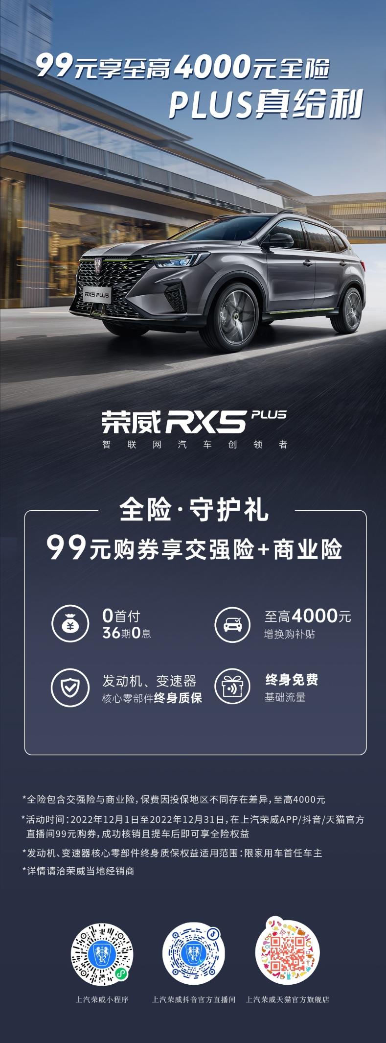 “12万豪华平替”触手可及 中国荣威年末守护礼遇限时开放中
