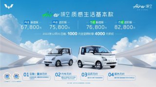 五菱Air ev晴空上市，续航300公里成为纯电代步车新生力量！
