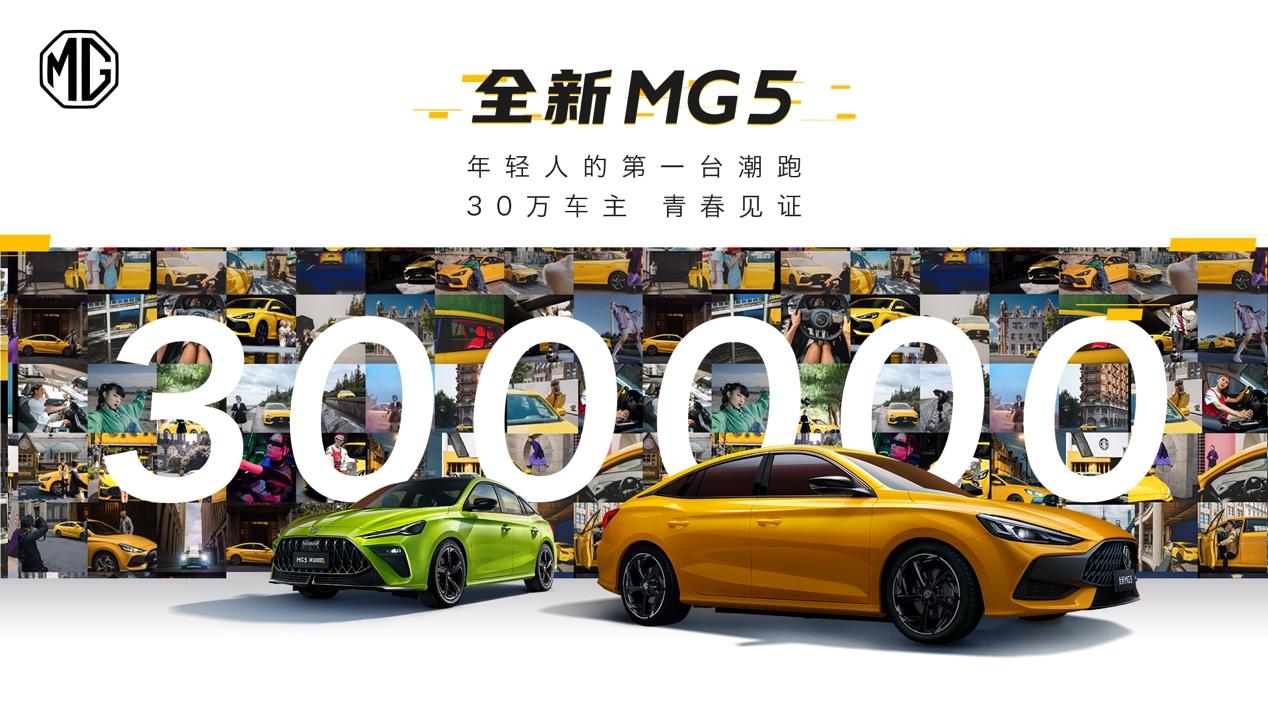 “5”家有女初长成,赴一场MG5与杨超越的“两年之约”!