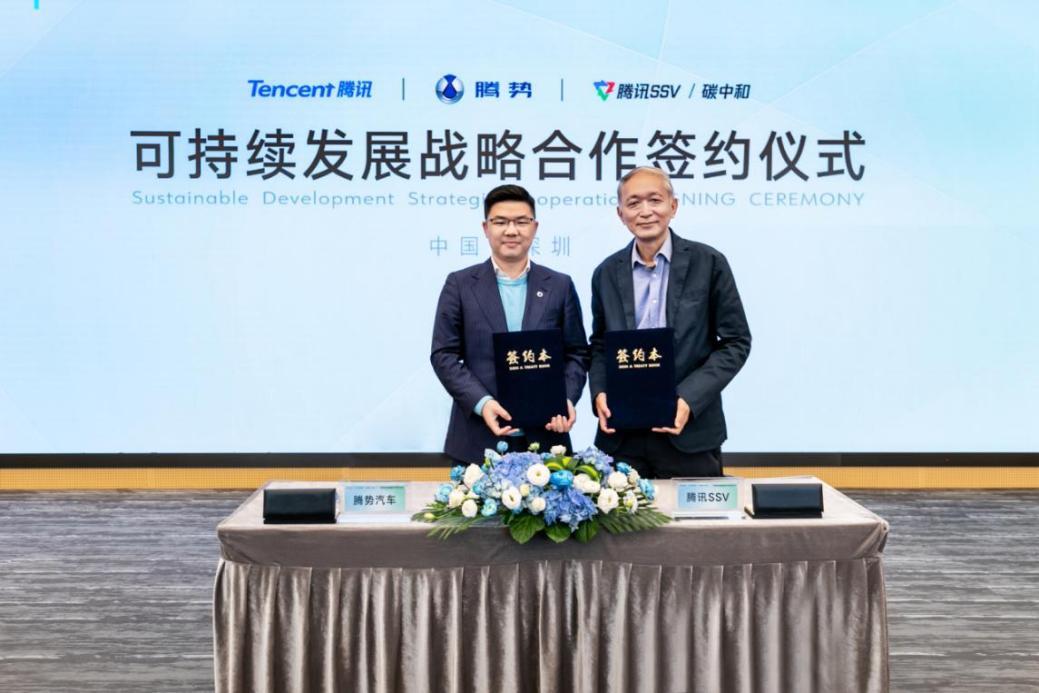 腾势汽车与腾讯达成战略合作,共促绿色低碳出行方式加速普及
