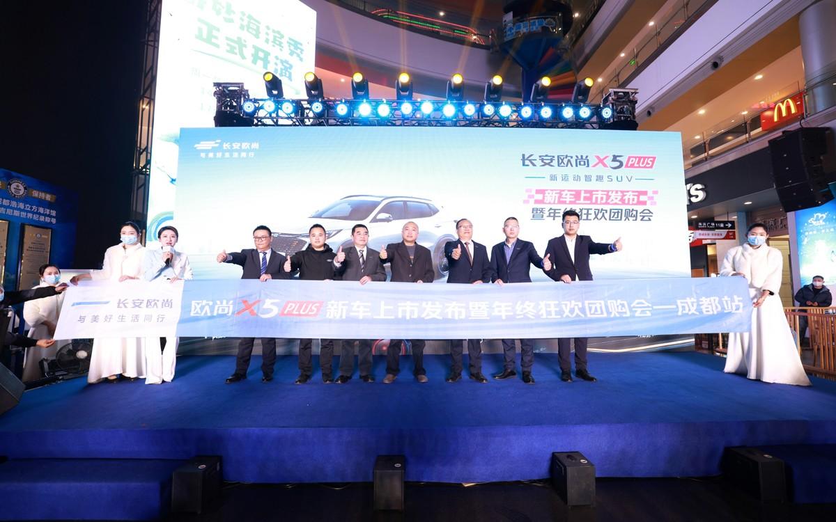 年轻人必看的运动型SUV，欧尚X5PLUS上市发布会成都站