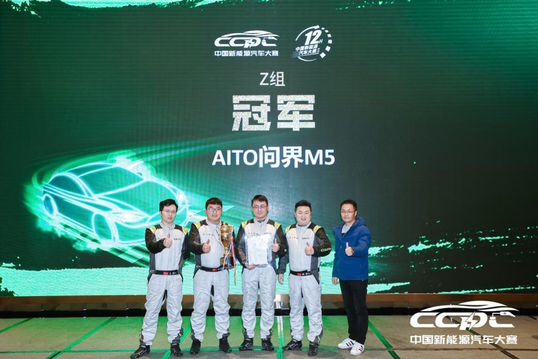 AITO问界M5斩获CCPC中国新能源大赛总冠军,极限续航能力获证明