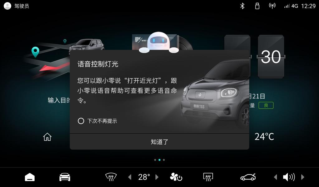 零跑T03第五次OTA升级，开启高端智能小车新时代！