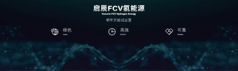 启辰Ve概念车与启辰大V DD-i超混动正式亮相