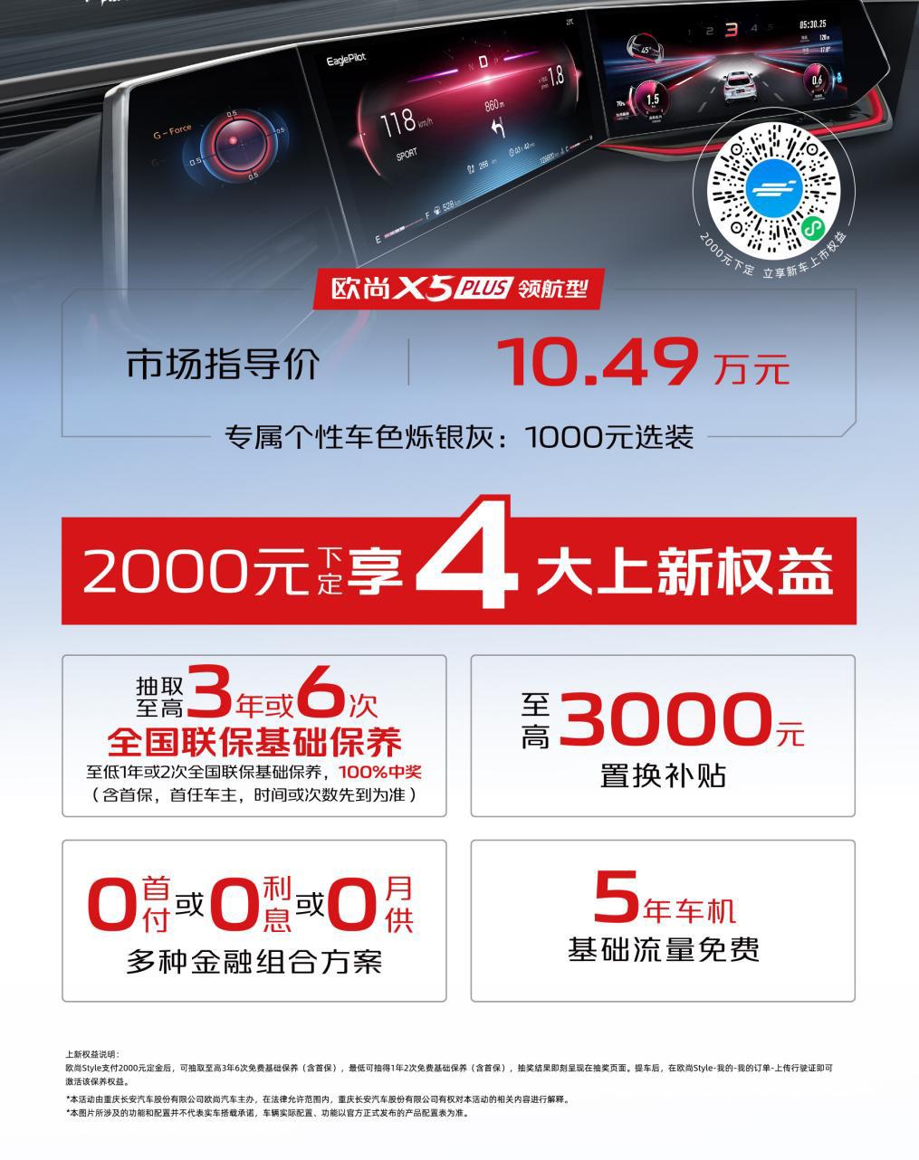 零百7.51秒，四轮独悬，10.49万元即可拥有欧尚X5 PLUS领航型
