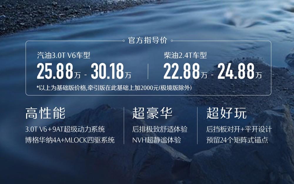 坦克500同平台,两种动力系统,山海炮22.88万元起售