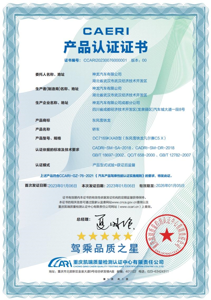 树立“驾乘头等舱”标杆，凡尔赛C5 X 荣获五星“驾乘品质之星”荣誉