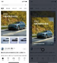 小鹏年度用车报告上线｜在“鹏友圈”中探索更多对生活的热爱