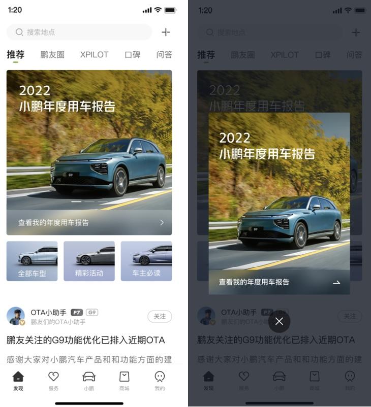 小鹏年度用车报告上线|在“鹏友圈”中探索更多对生活的热爱