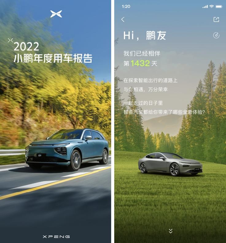 小鹏年度用车报告上线|在“鹏友圈”中探索更多对生活的热爱
