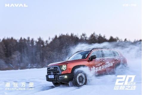 “2348”实力出征,“潮玩万里哈弗大狗产品体验季”纵享冰雪之美