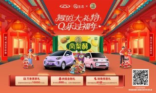 限时享至高享万元礼包！奇瑞新能源 X徐福记正式官宣 这波操作666