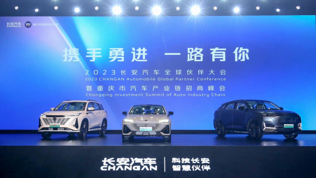 坚定奋斗目标 绘就发展蓝图 2023长安汽车全球伙伴大会启幕