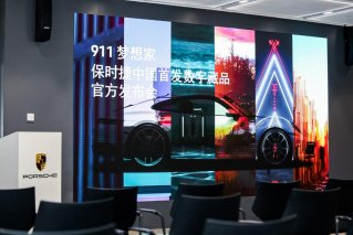 保时捷中国发布首款系列数字藏品：“911-梦想家”