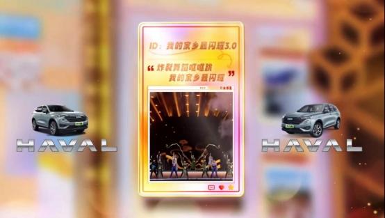 满电启程随“新”出发 哈弗H6插电混动登陆央视网络春晚