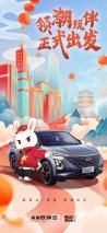 出“奇”不意！欧萌达与“那兔”让中国车以更潮姿态走近年轻用户