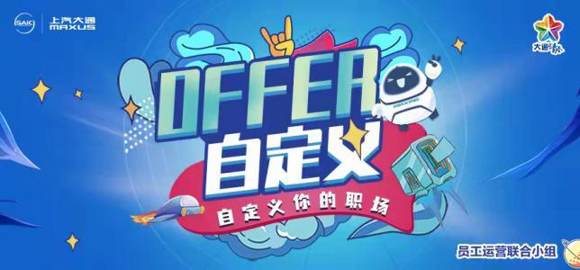 三度蝉联!上汽大通再获“中国杰出雇主”认证