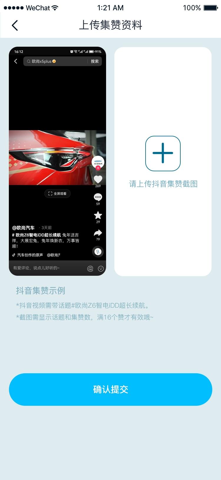 纯电续航大挑战,春节出行0油耗,欧尚Z6智电iDD全网挑战赛正式开启