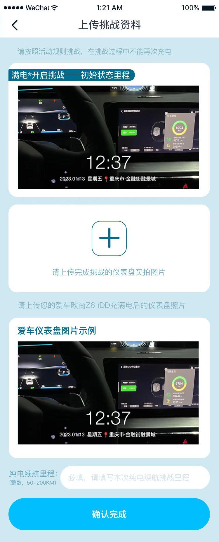 纯电续航大挑战,春节出行0油耗,欧尚Z6智电iDD全网挑战赛正式开启