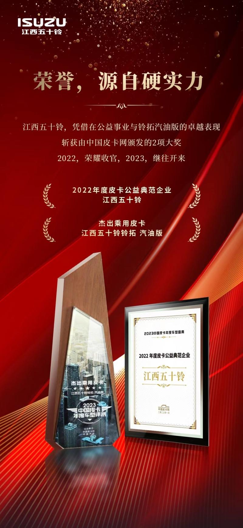 江西五十铃喜获多项殊荣,公益之力传递温暖!
