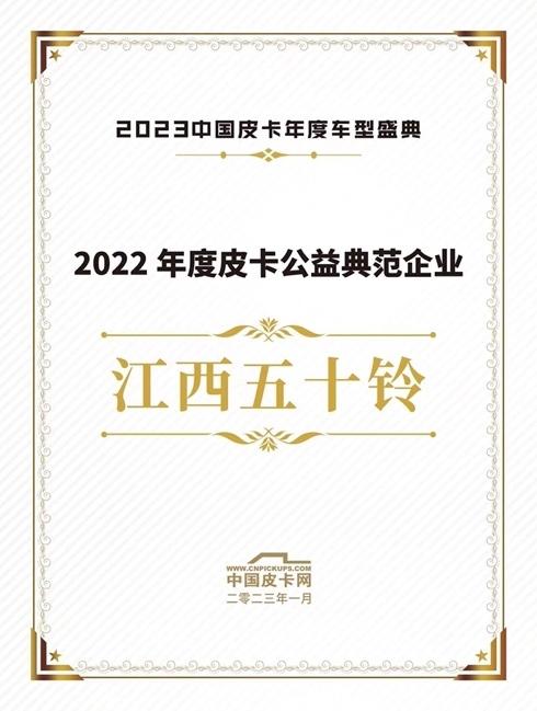 江西五十铃喜获多项殊荣,公益之力传递温暖!