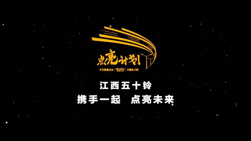 江西五十铃喜获多项殊荣,公益之力传递温暖!