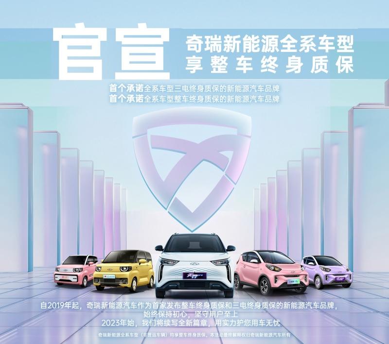首付低至888元起 奇瑞新能源多重好礼开学季大放送 快查收!