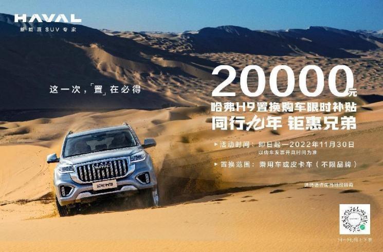 双十一，怎么能没有哈弗H9的加入呢？