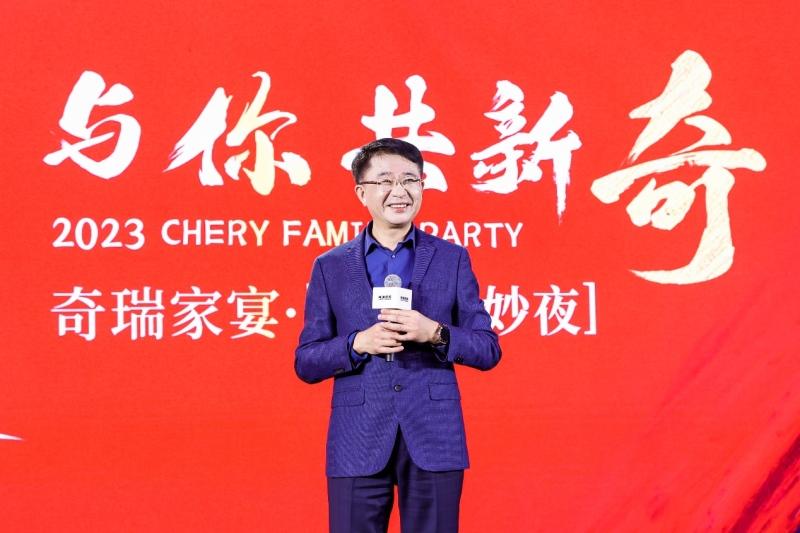 创变新生,持续成长,2023奇瑞“与你·共新奇”
