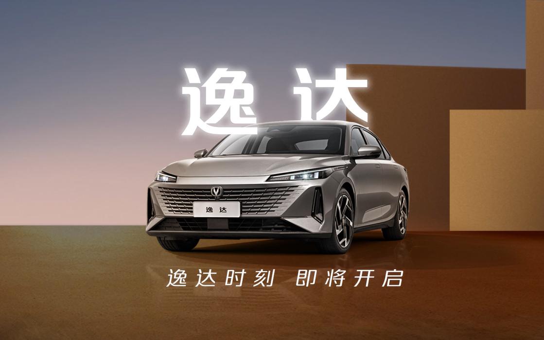 逸达配置公布,智能配置全系标配,安全配置优势更明显!