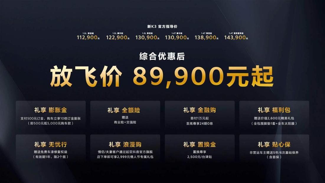 “驾趣新生代家轿”新起亚K3正式上市,放飞价8.99万元起