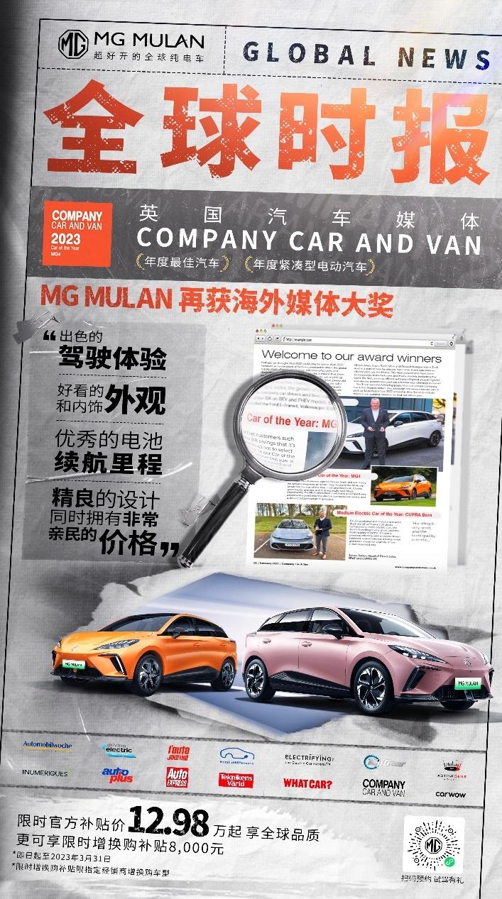 全球品质集体力荐！MG MULAN再获外媒高度肯定