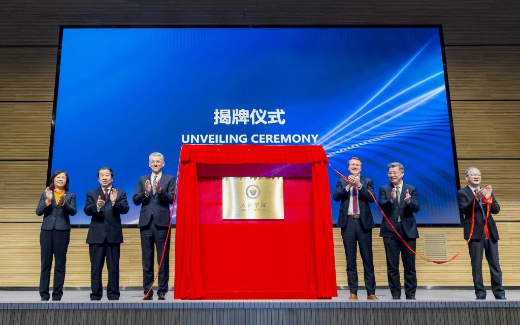 大众学院于合肥揭牌,面向未来移动出行培养优质人才