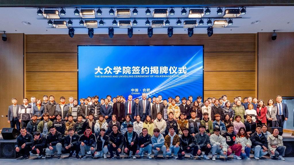 大众学院于合肥揭牌,面向未来移动出行培养优质人才