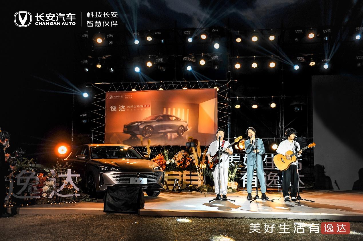 配置拉满 价格惊喜!长安逸达预售带来四重新代际、五重礼