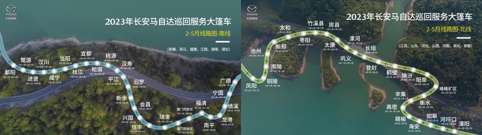 长安马自达2023驭马驿站巡回服务大篷车即刻出发！